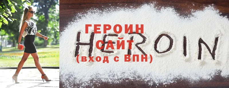 Героин Heroin Порхов